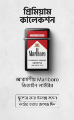 "মার্লবোরো ডিজাইন লাইটার" (Marlboro Design Lighter)