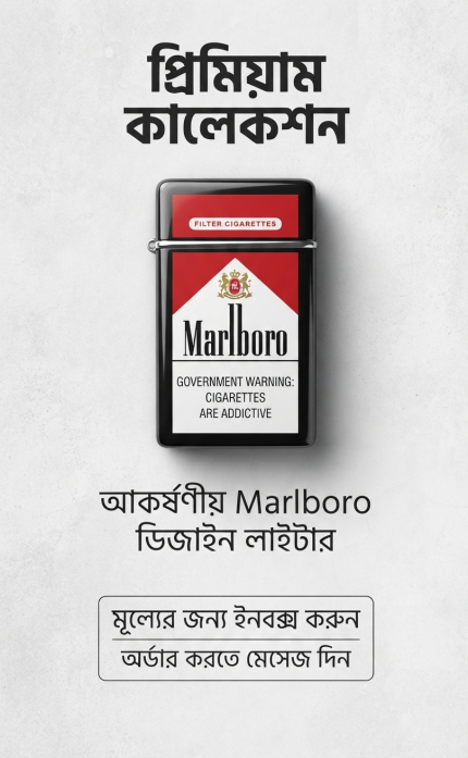 "মার্লবোরো ডিজাইন লাইটার" (Marlboro Design Lighter)